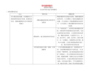 高考总动员高考历史一轮总复习 第一单元学科素养提升（含解析）-人教版高三全册历史试题