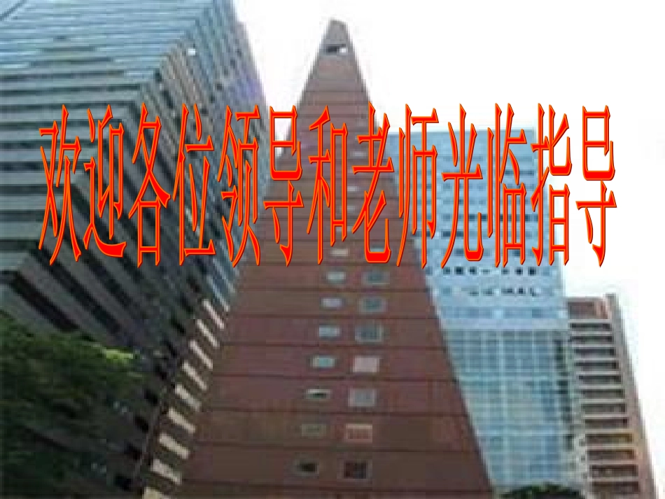 【课件二】1111三角形的边_第1页