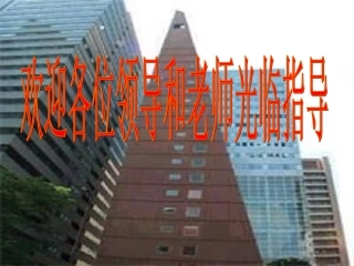 【课件二】1111三角形的边