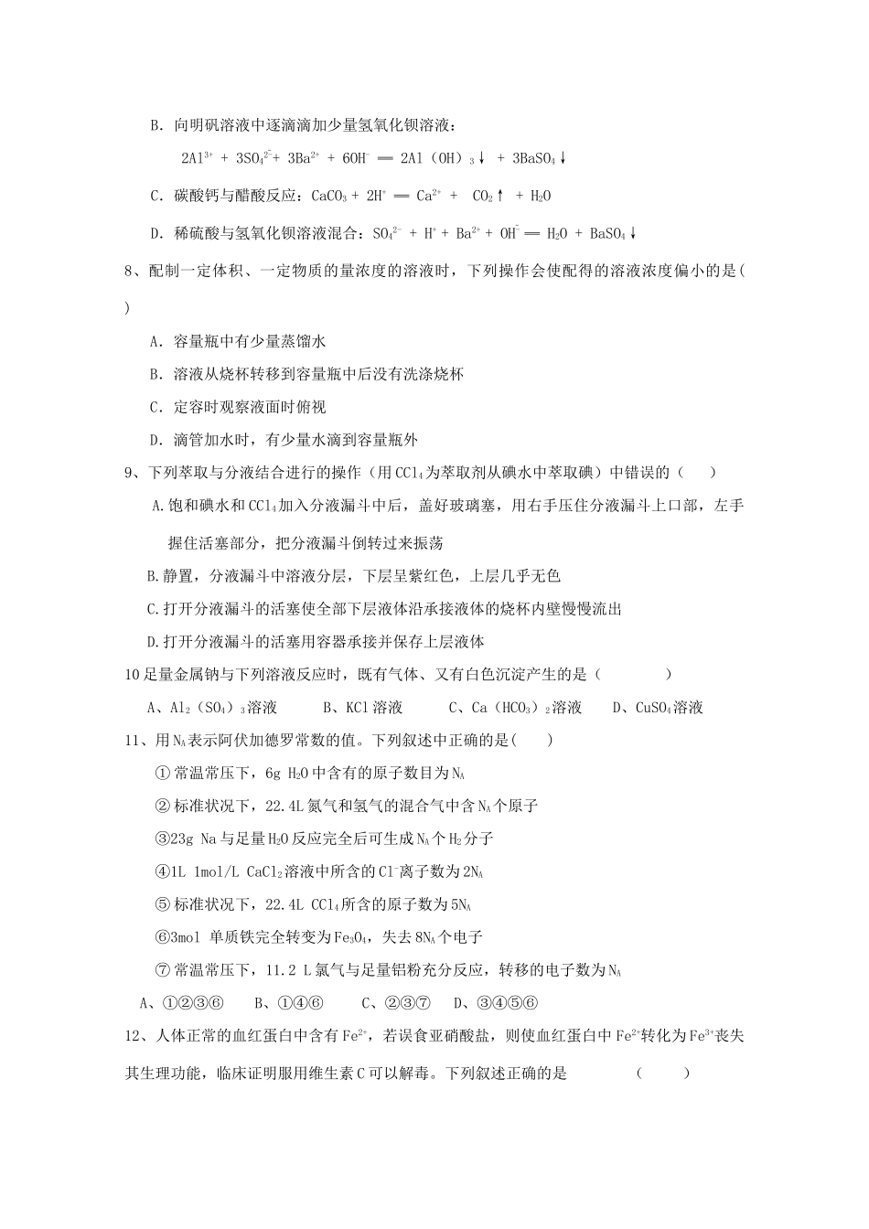 湖南省双峰县高一化学下学期第二次月考试题-人教版高一全册化学试题_第2页