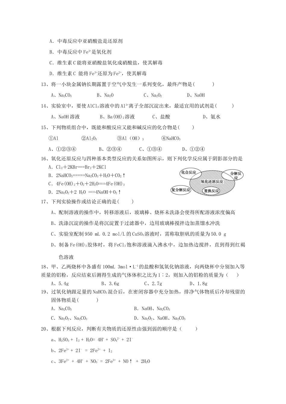 湖南省双峰县高一化学下学期第二次月考试题-人教版高一全册化学试题_第3页