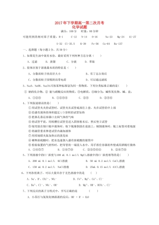 湖南省双峰县高一化学下学期第二次月考试题-人教版高一全册化学试题
