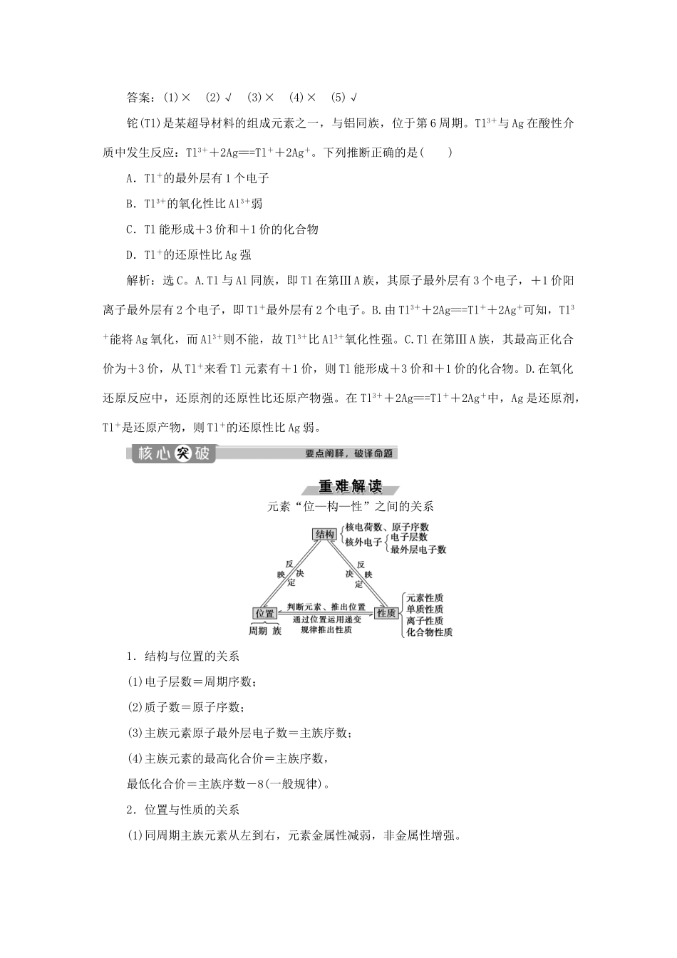 高中化学 第1章 原子结构与元素周期律 第3节 元素周期表的应用 第3课时 元素周期表的应用练习（含解析）鲁科版必修2-鲁科版高一必修2化学试题_第2页