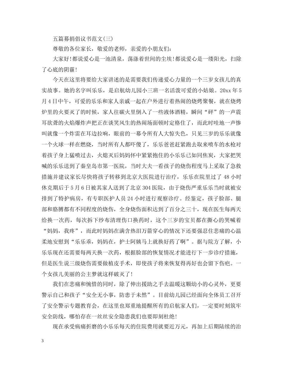 五篇募捐倡议书优秀范文_第3页