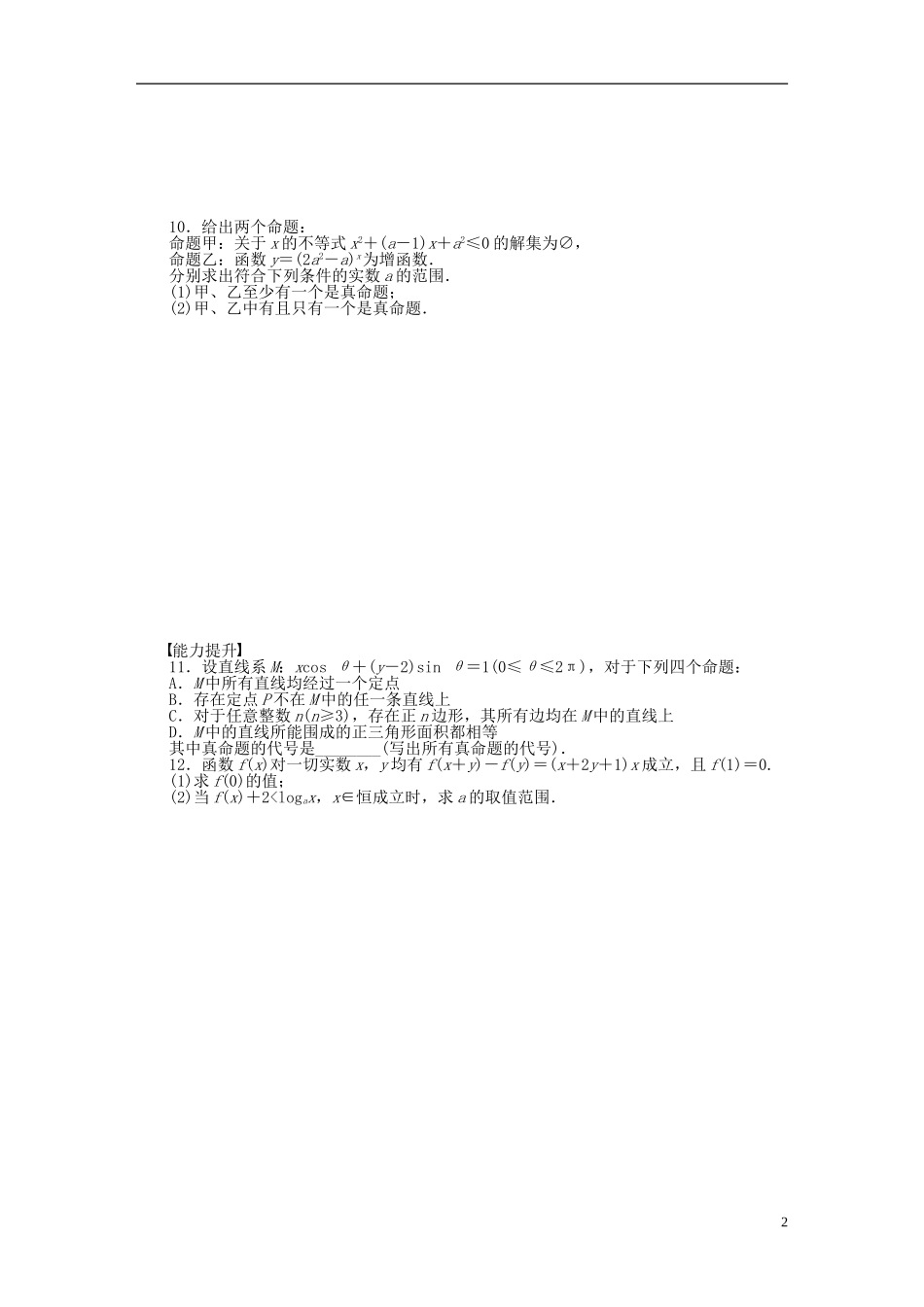 高中数学 第1章 常用逻辑用语 1.3.1 量词课时作业 苏教版选修1-2-苏教版高二选修1-2数学试题_第2页