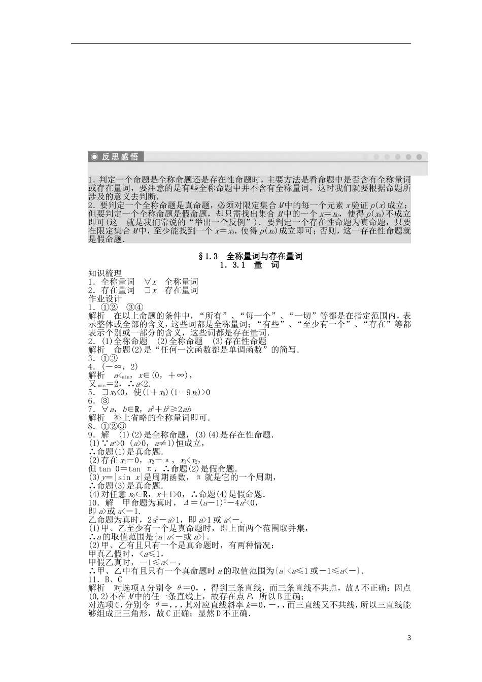 高中数学 第1章 常用逻辑用语 1.3.1 量词课时作业 苏教版选修1-2-苏教版高二选修1-2数学试题_第3页
