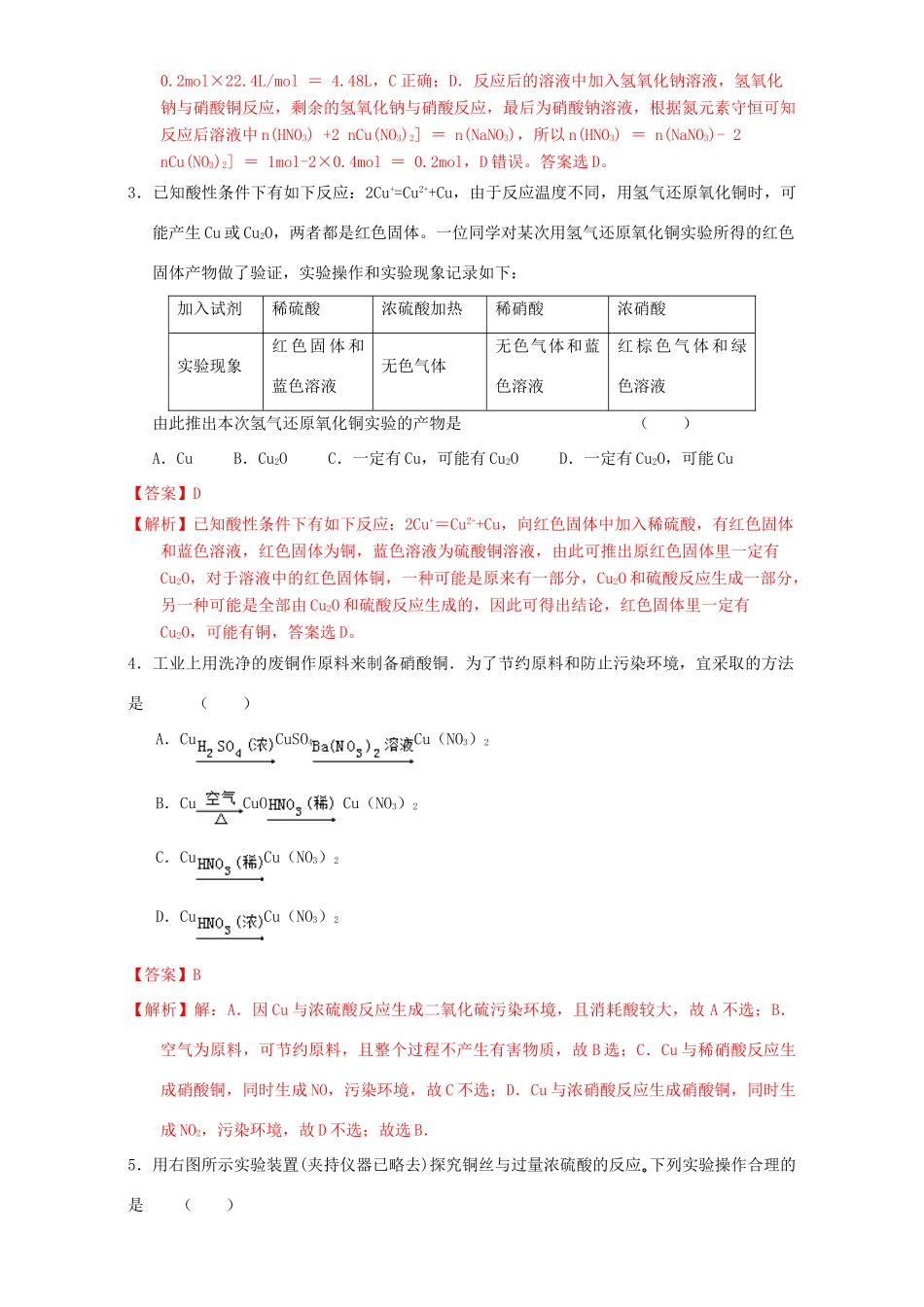 北京市高三化学一轮复习 3.6 铜及其重要化合物课时测试（含解析）-人教版高三全册化学试题_第2页