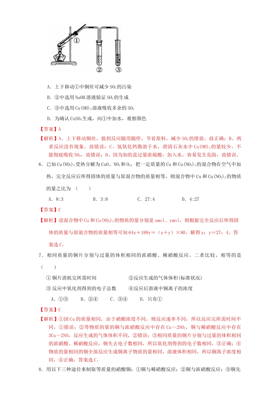 北京市高三化学一轮复习 3.6 铜及其重要化合物课时测试（含解析）-人教版高三全册化学试题_第3页