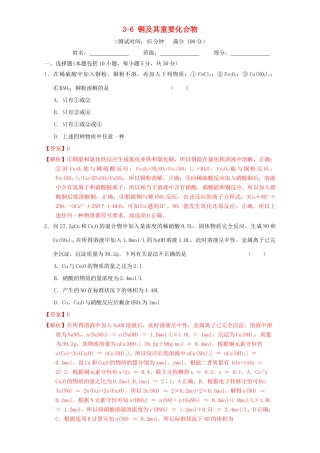 北京市高三化学一轮复习 3.6 铜及其重要化合物课时测试（含解析）-人教版高三全册化学试题