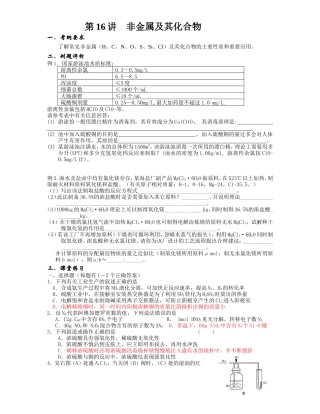 张家港市二轮复习资料 非金属元素及其化合物