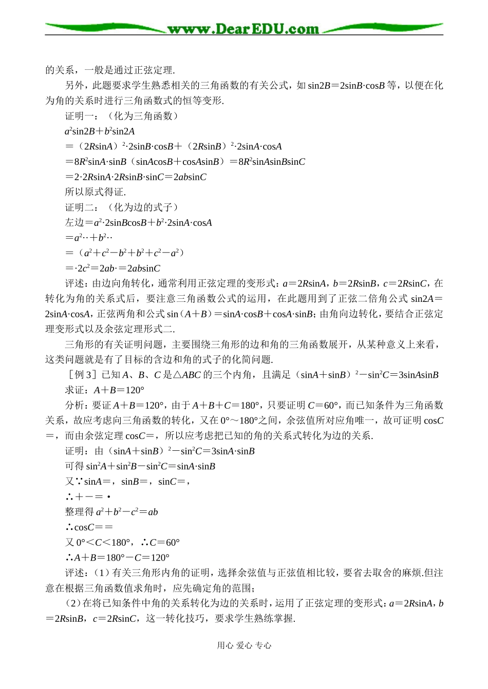 高二数学必修5 正弦定理、余弦定理（一）_第2页