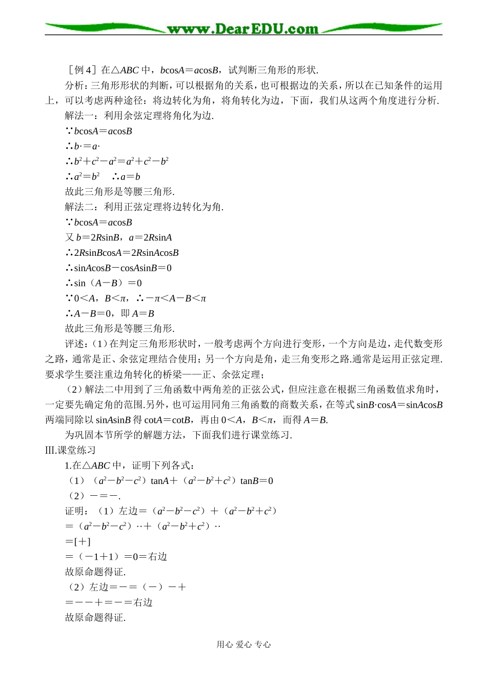 高二数学必修5 正弦定理、余弦定理（一）_第3页