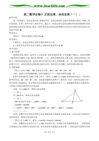 高二数学必修5 正弦定理、余弦定理（一）