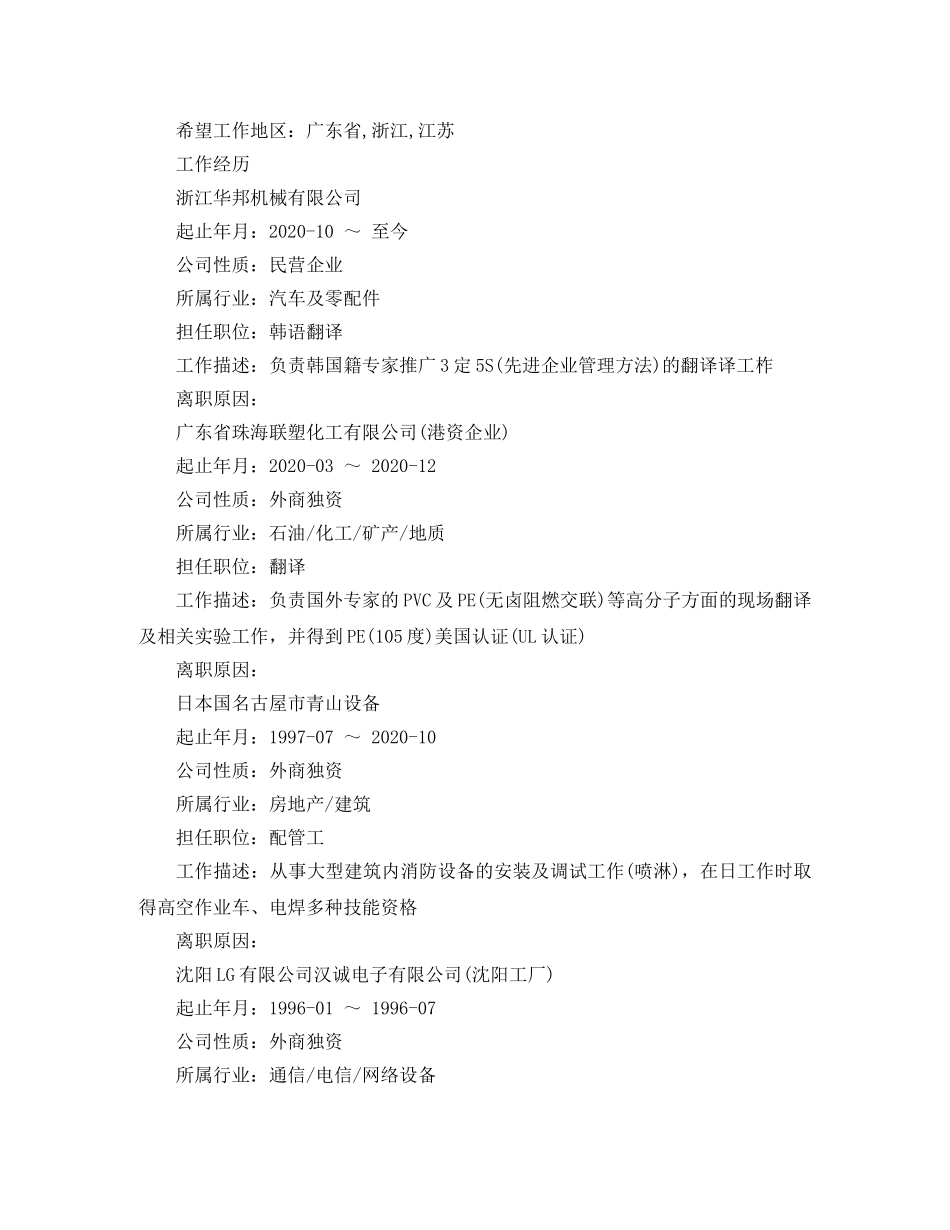 外语翻译应聘求职简历范文 _第2页