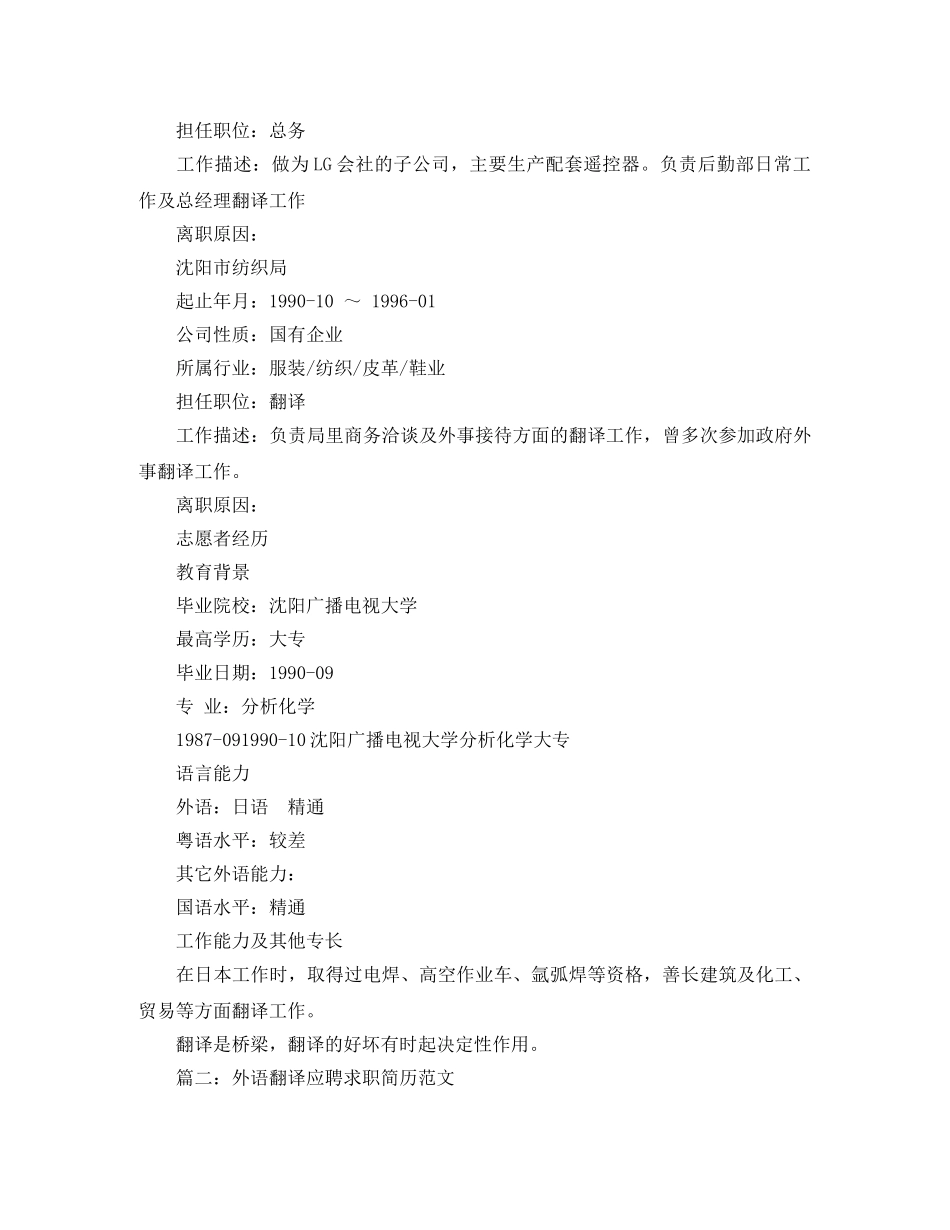 外语翻译应聘求职简历范文 _第3页