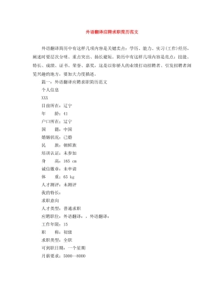 外语翻译应聘求职简历范文 