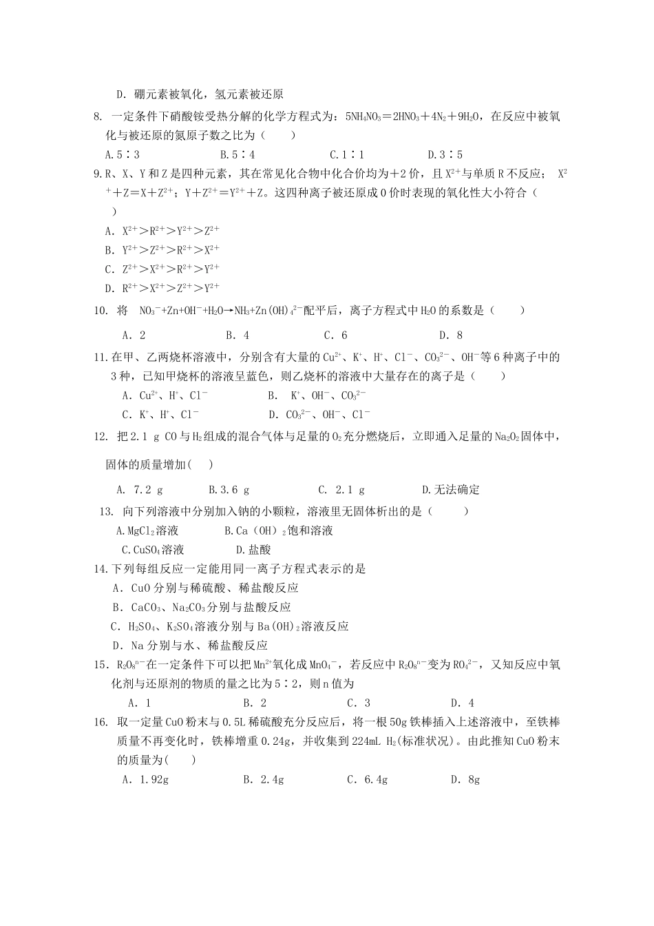 江西省上饶市广丰一中—高一化学上学期第二次月考试题（星）-人教版高一全册化学试题_第2页