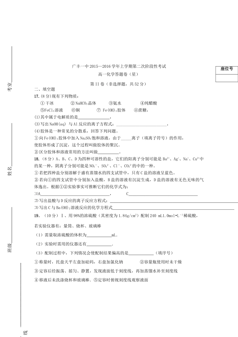 江西省上饶市广丰一中—高一化学上学期第二次月考试题（星）-人教版高一全册化学试题_第3页