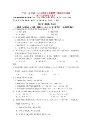 江西省上饶市广丰一中—高一化学上学期第二次月考试题（星）-人教版高一全册化学试题