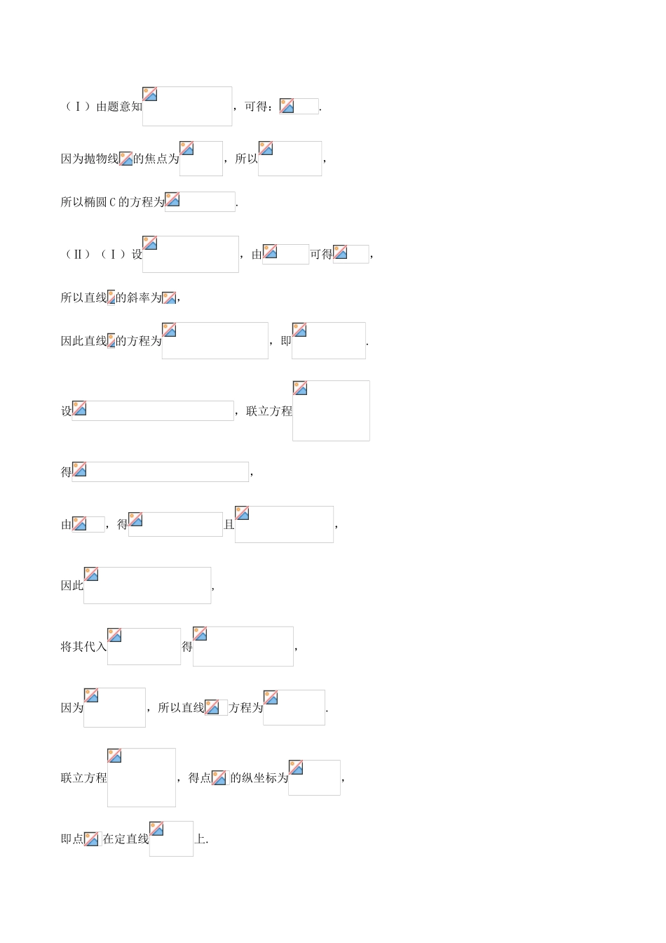 高考数学（考点解读命题热点突破）专题17 圆锥曲线中的热点问题 理-人教版高三全册数学试题_第2页