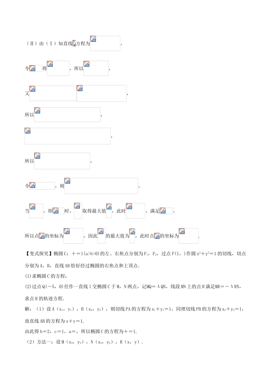 高考数学（考点解读命题热点突破）专题17 圆锥曲线中的热点问题 理-人教版高三全册数学试题_第3页