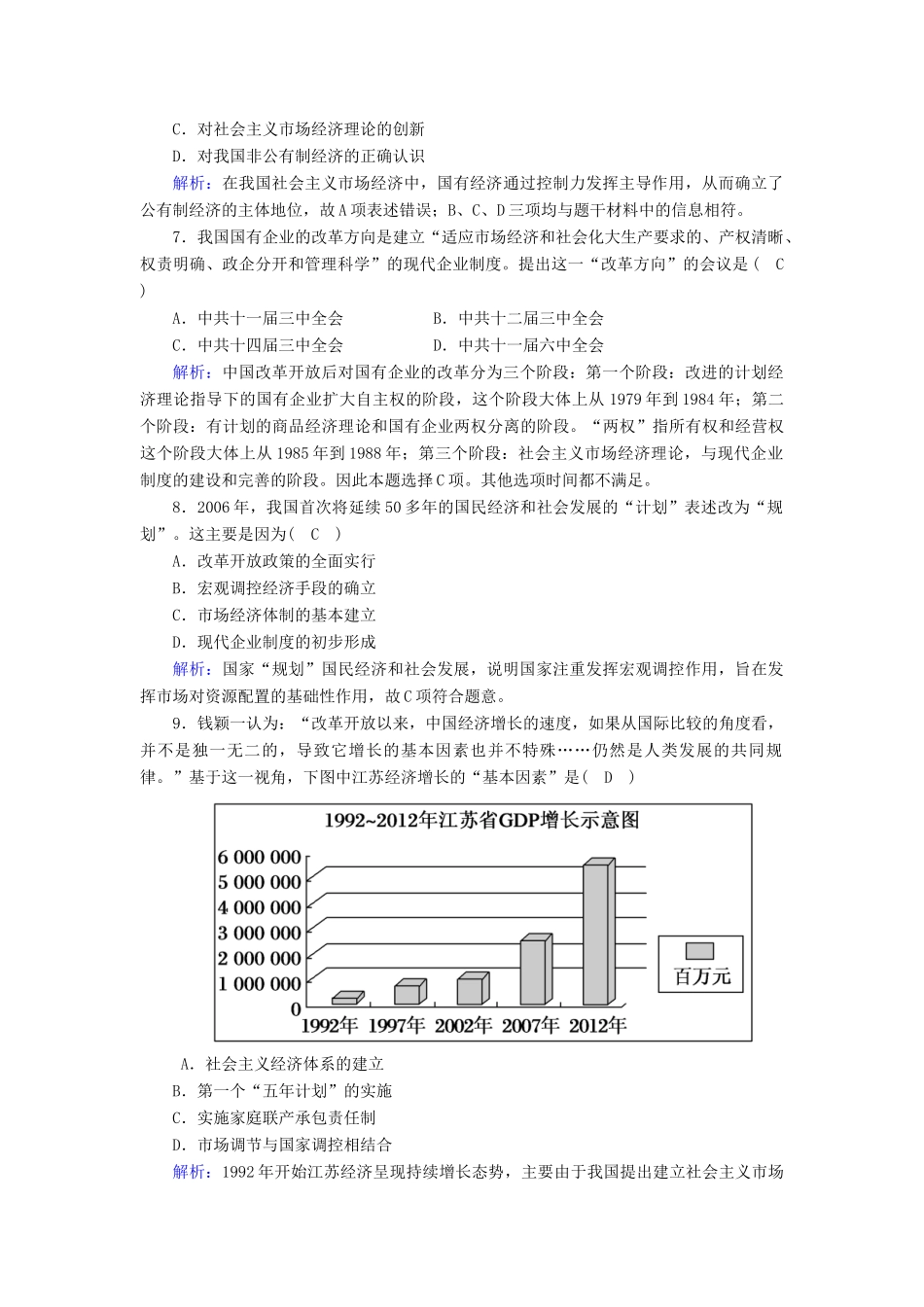 高中历史 专题3 中国社会主义建设道路的探索 3.3 走向社会主义现代化建设新阶段课时作业（含解析）人民版必修2-人民版高一必修2历史试题_第3页