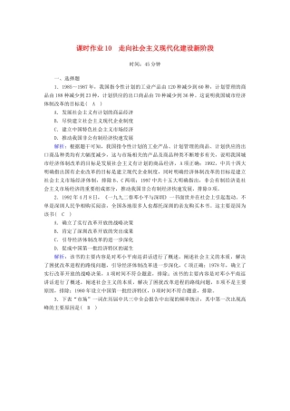 高中历史 专题3 中国社会主义建设道路的探索 3.3 走向社会主义现代化建设新阶段课时作业（含解析）人民版必修2-人民版高一必修2历史试题
