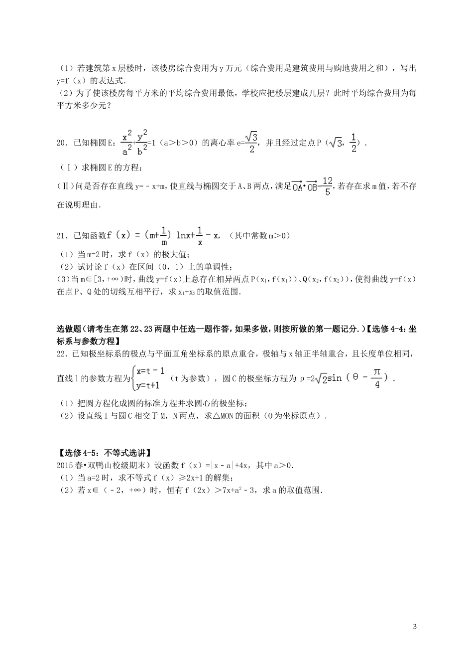 黑龙江省双鸭山一中高二数学下学期期末试卷 文（含解析）-人教版高二全册数学试题_第3页