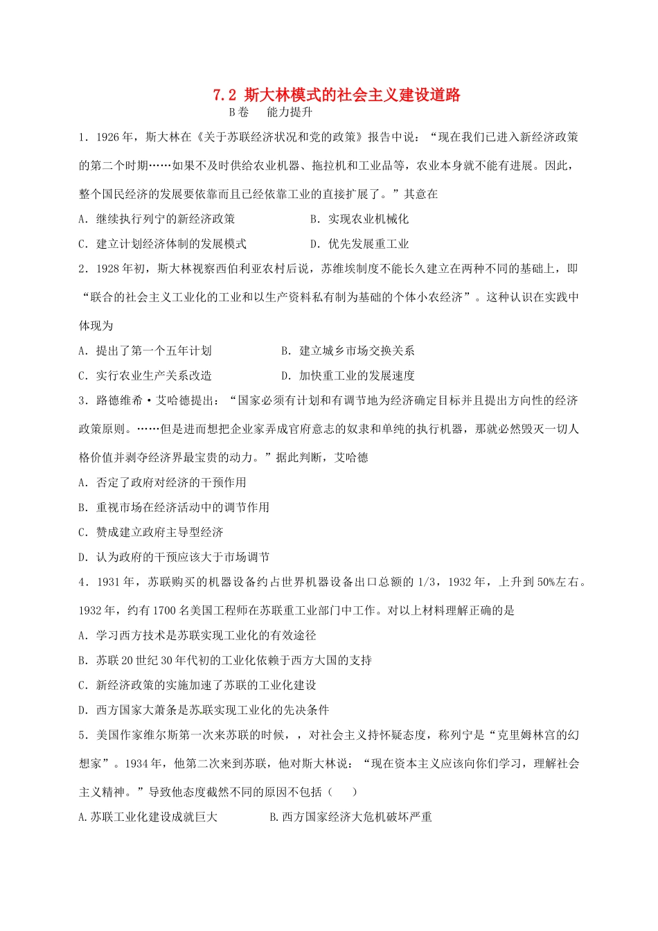 高中历史 7.2 斯大林模式的社会主义建设道路B课时练习 人民版必修2-人民版高一必修2历史试题_第1页