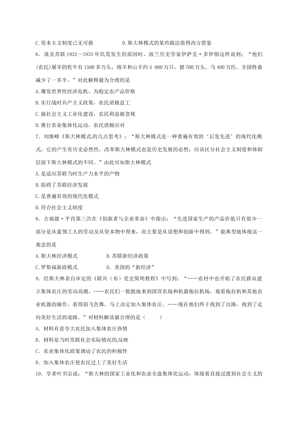 高中历史 7.2 斯大林模式的社会主义建设道路B课时练习 人民版必修2-人民版高一必修2历史试题_第2页