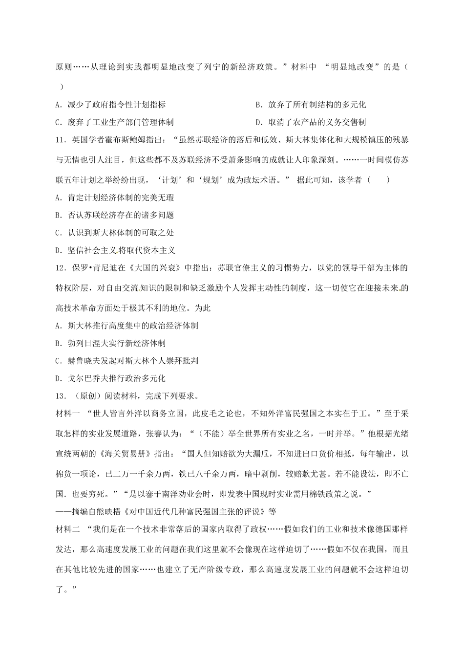 高中历史 7.2 斯大林模式的社会主义建设道路B课时练习 人民版必修2-人民版高一必修2历史试题_第3页