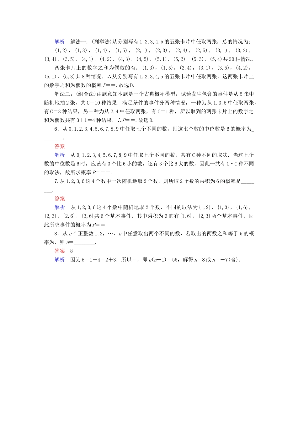 高考数学异构异模复习 第十二章 概率与统计 12.1.2 古典概型撬题 理-人教版高三全册数学试题_第2页