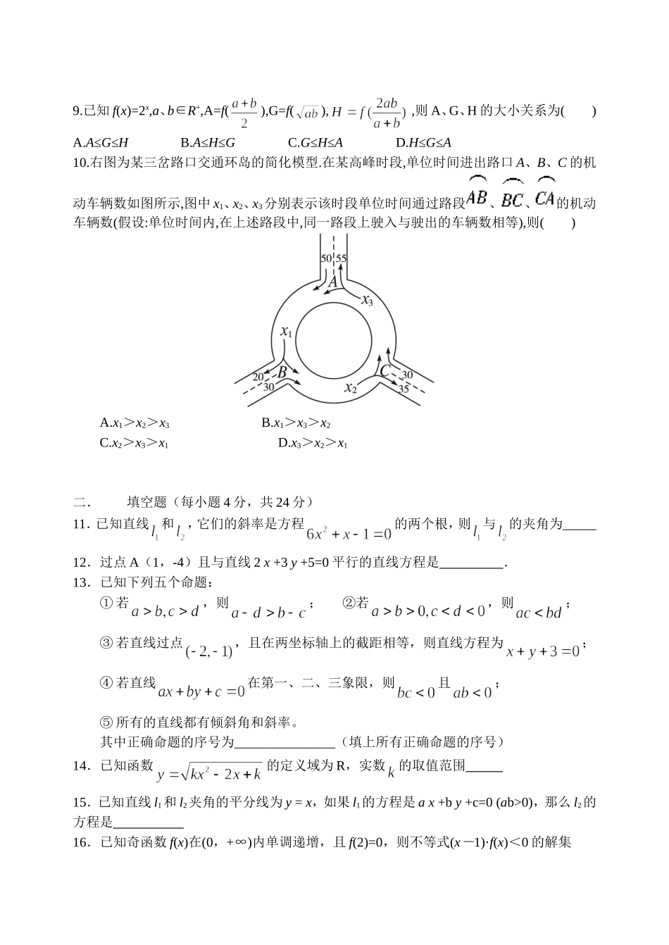 重庆百年名校高二数学月考试题_第2页