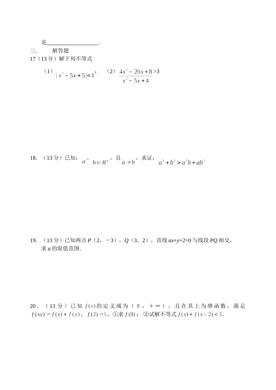 重庆百年名校高二数学月考试题_第3页