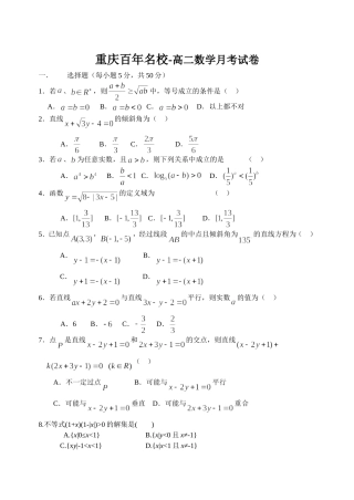 重庆百年名校高二数学月考试题