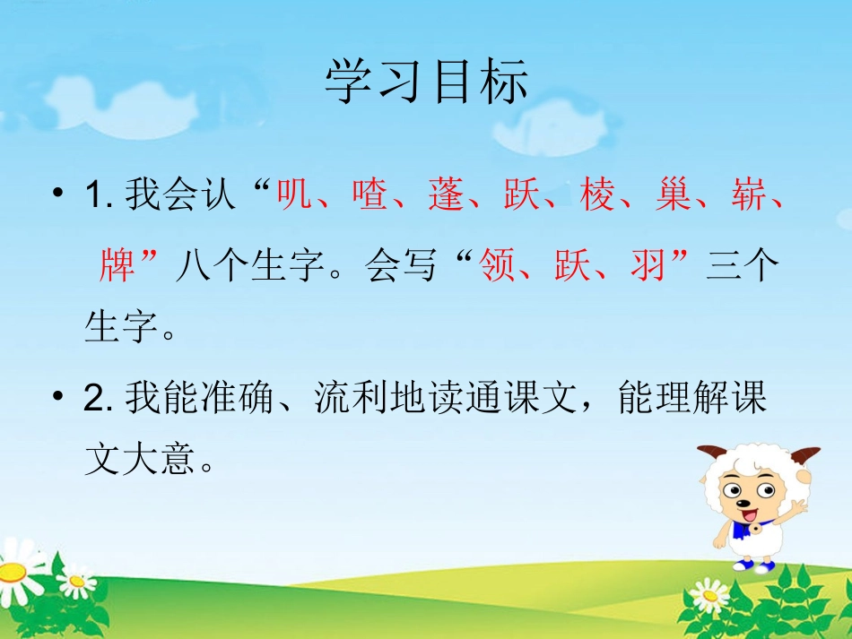 《红领巾真好》PPT课件_第2页