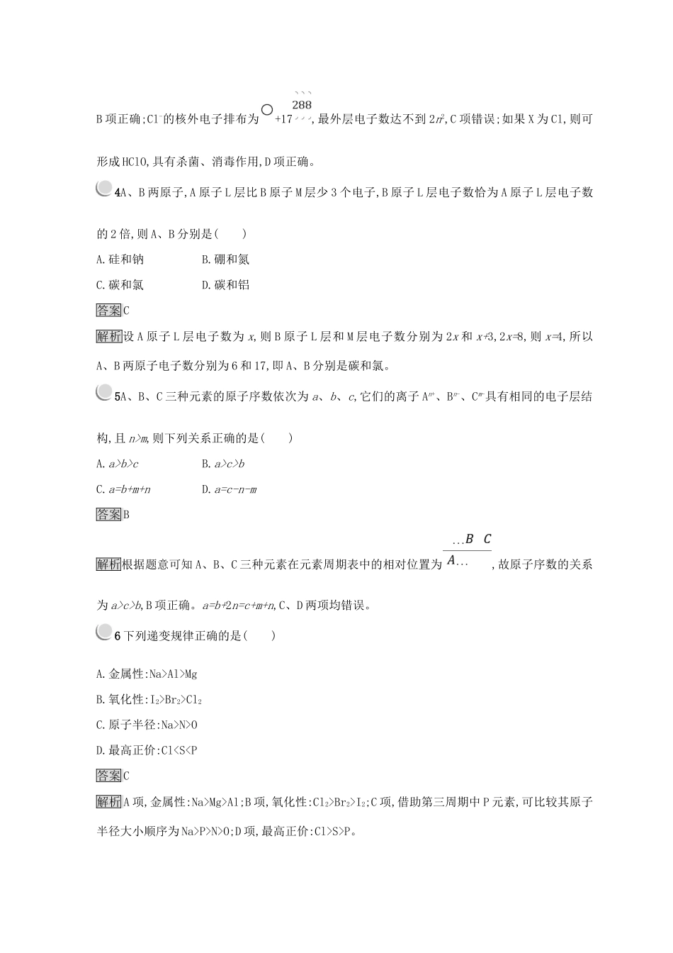 高中化学 第一章 物质结构 元素周期律 第二节 元素周期律 1.2.1 原子核外电子的排布 元素周期律同步测试 新人教版必修2-新人教版高一必修2化学试题_第2页