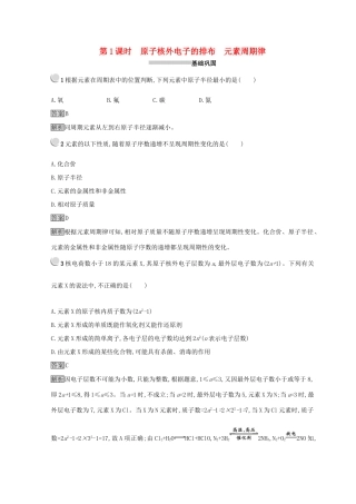 高中化学 第一章 物质结构 元素周期律 第二节 元素周期律 1.2.1 原子核外电子的排布 元素周期律同步测试 新人教版必修2-新人教版高一必修2化学试题