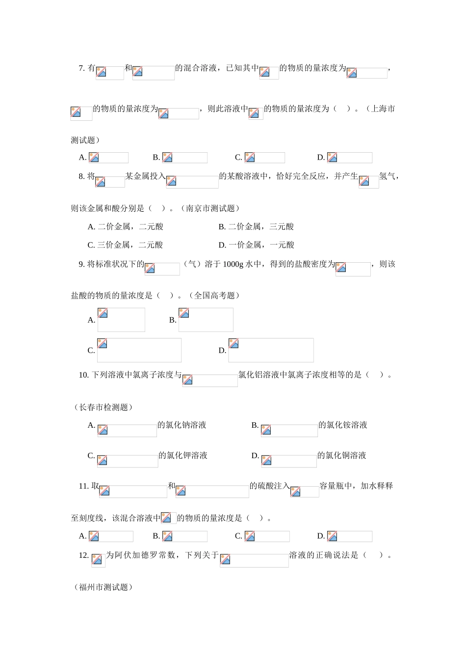 高一化学 物质的量浓度同步练习 人教版_第2页