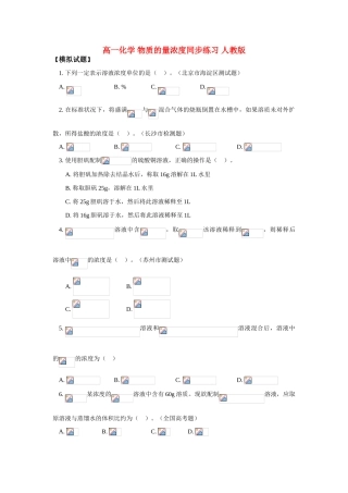 高一化学 物质的量浓度同步练习 人教版