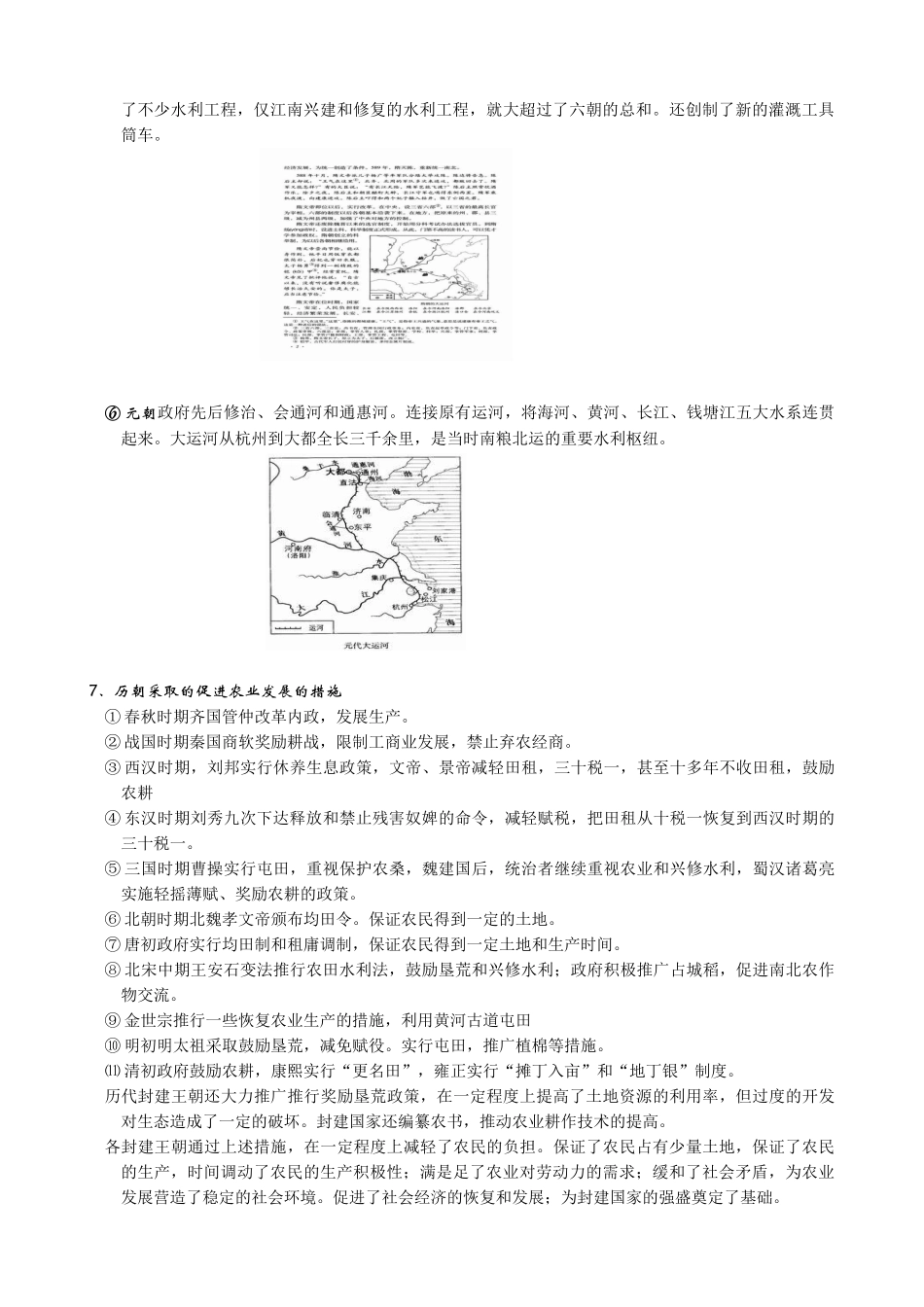高考历史二轮专题复习 第六讲 中国古代农业的发展与重农抑商政策_第3页