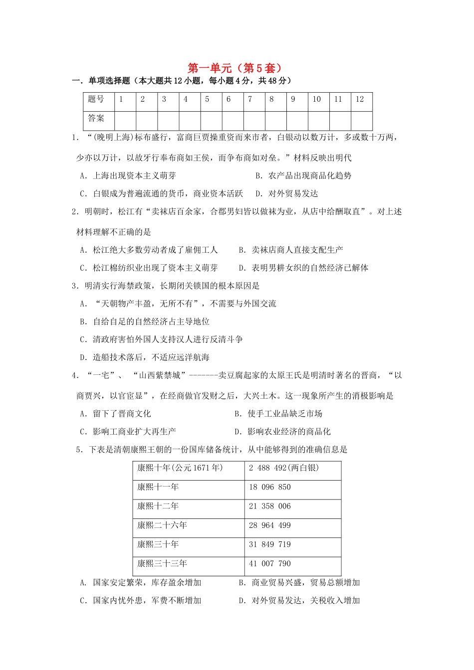 高中历史目标检测试题（5）岳麓版必修2-岳麓版高一必修2历史试题_第1页