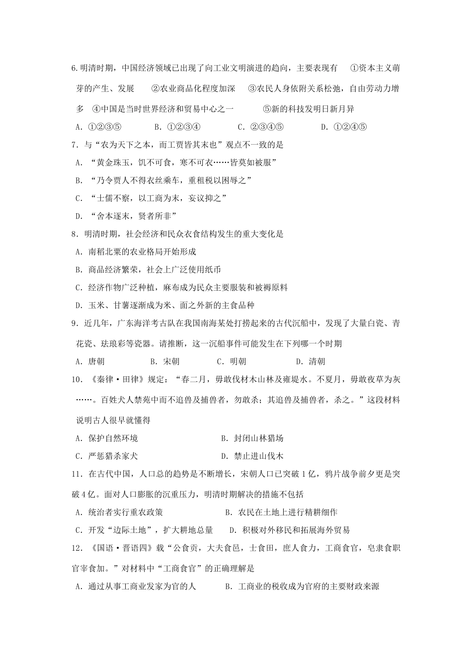 高中历史目标检测试题（5）岳麓版必修2-岳麓版高一必修2历史试题_第2页