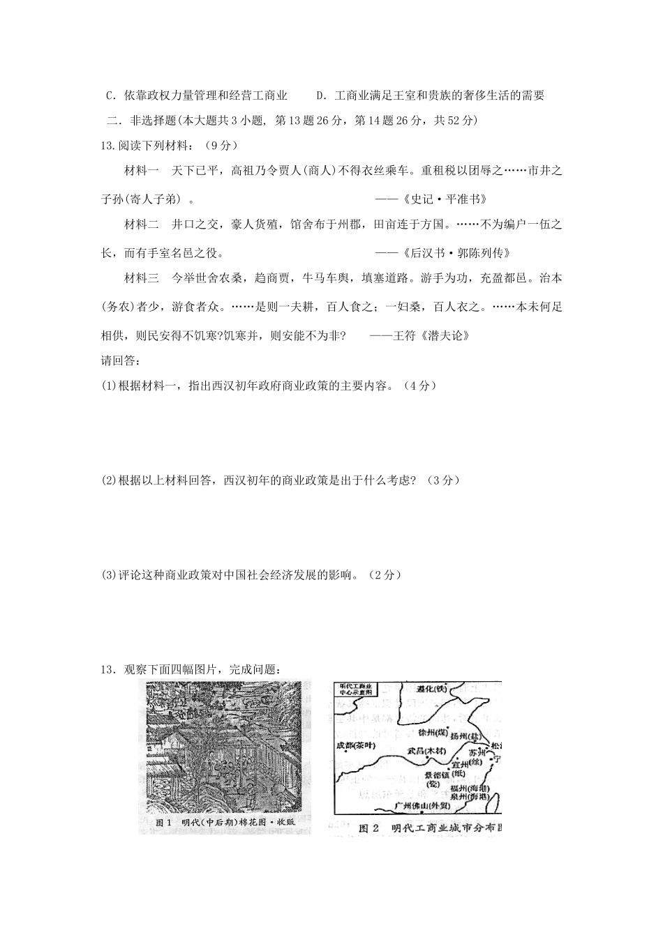 高中历史目标检测试题（5）岳麓版必修2-岳麓版高一必修2历史试题_第3页