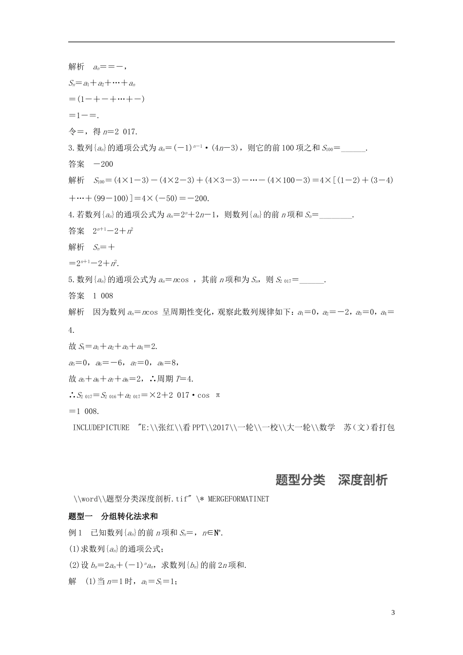 （江苏专用）高考数学大一轮复习 第六章 数列 6.4 数列求和教师用书 文 苏教版-苏教版高三全册数学试题_第3页