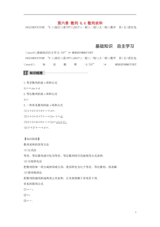 （江苏专用）高考数学大一轮复习 第六章 数列 6.4 数列求和教师用书 文 苏教版-苏教版高三全册数学试题