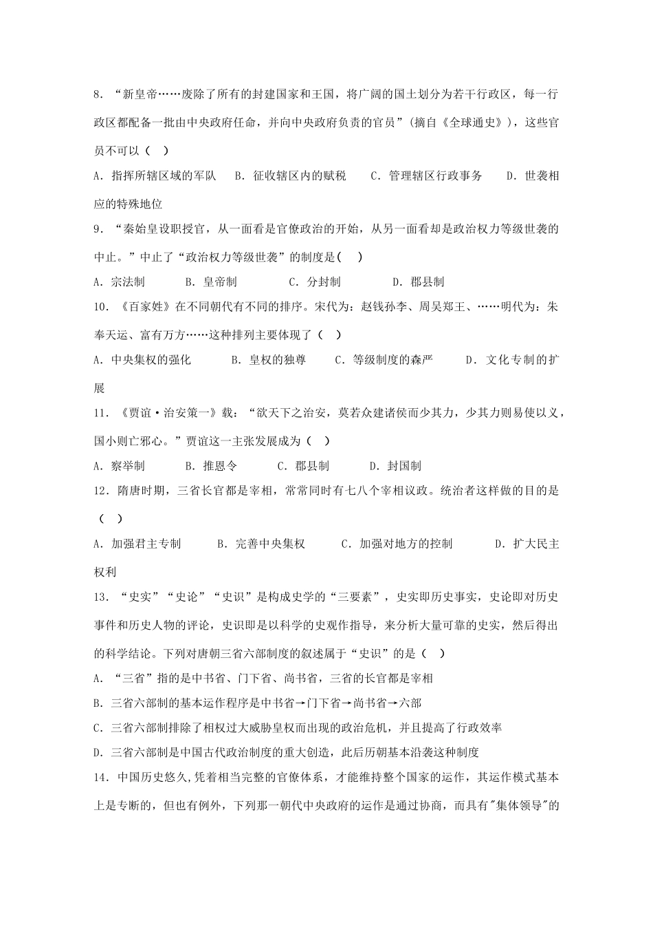 吉林省长春市朝阳区高一历史上学期第一学程质量测试试题-人教版高一全册历史试题_第2页