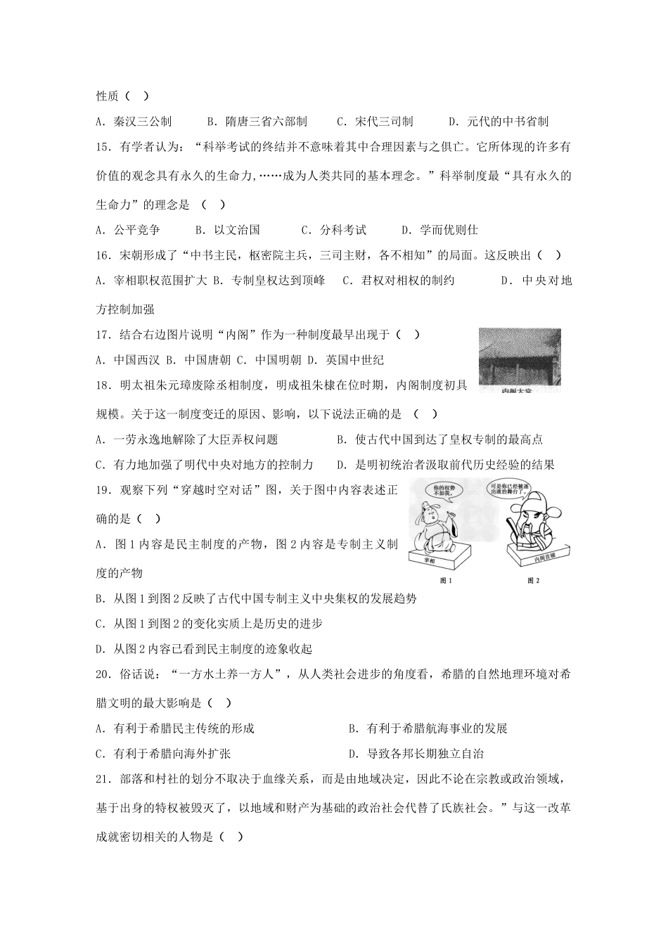 吉林省长春市朝阳区高一历史上学期第一学程质量测试试题-人教版高一全册历史试题_第3页