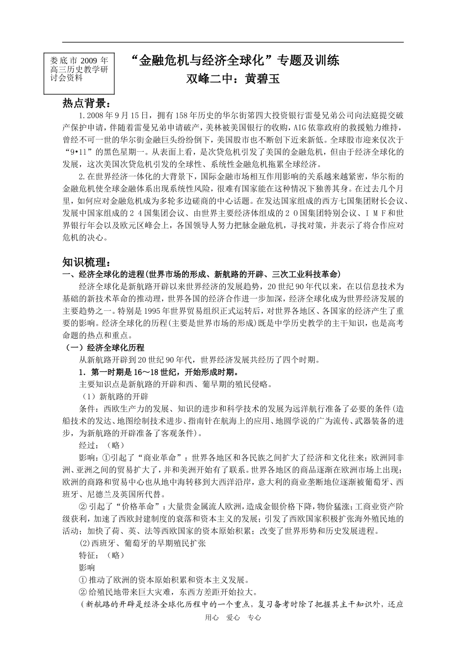 “金融危机与经济全球化”专题及训练_第1页