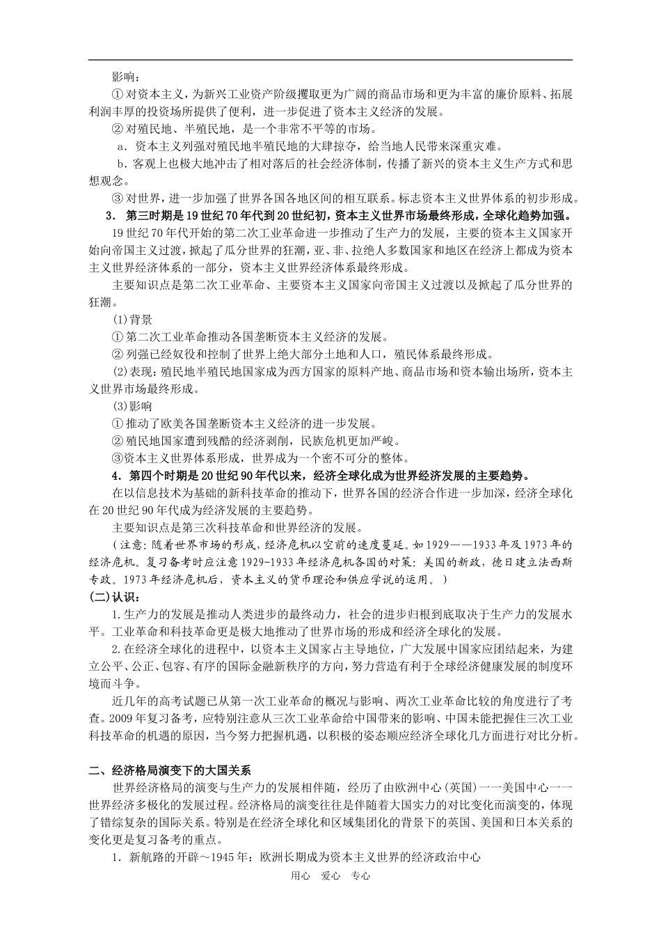 “金融危机与经济全球化”专题及训练_第3页